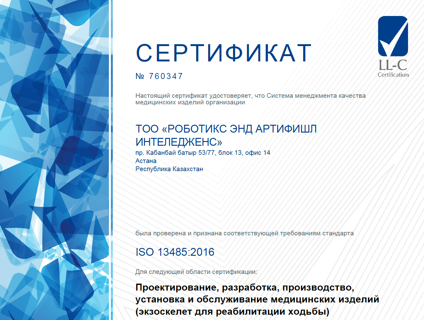 ISO 13485:2016 document preview